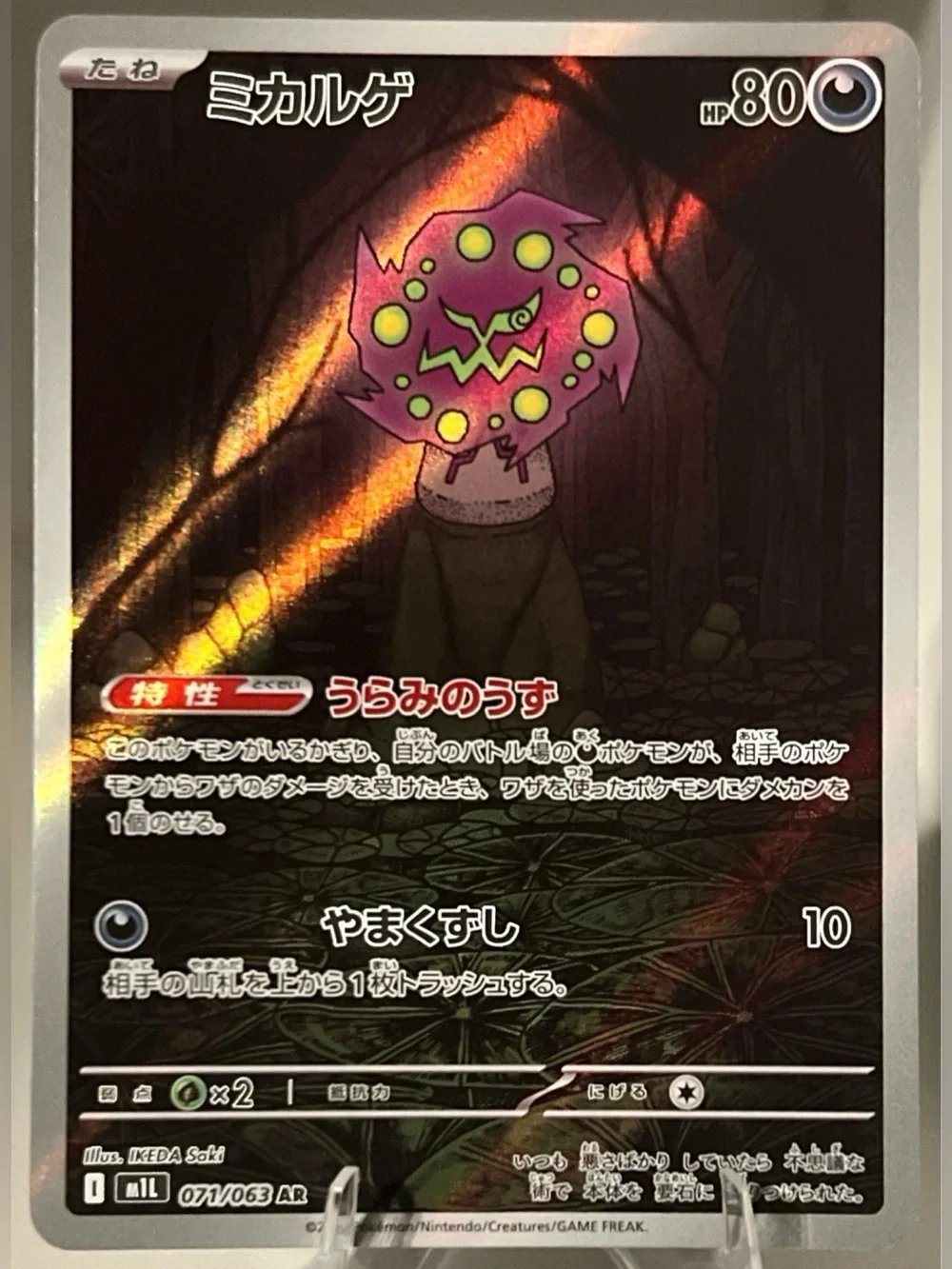 Pokémon TCG: Mega Brave - M1L (JAP) SPIRITOMB 071/063 NM